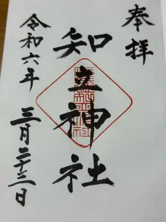 知立神社(愛知県)