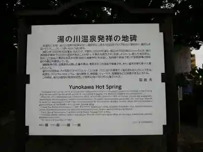 湯倉神社(北海道)