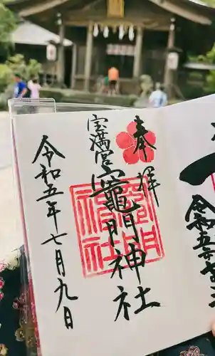 宝満宮竈門神社(福岡県)