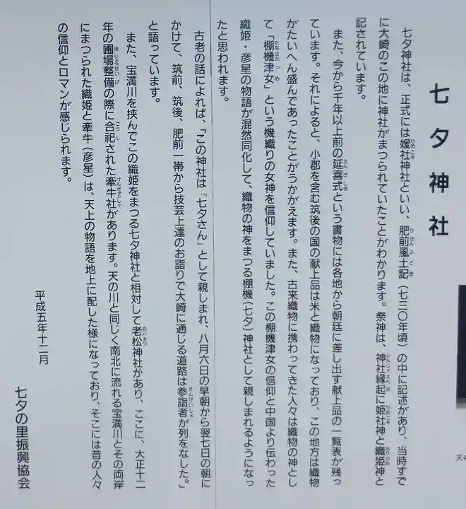 媛社神社(七夕神社)(福岡県)