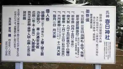 春日神社の歴史