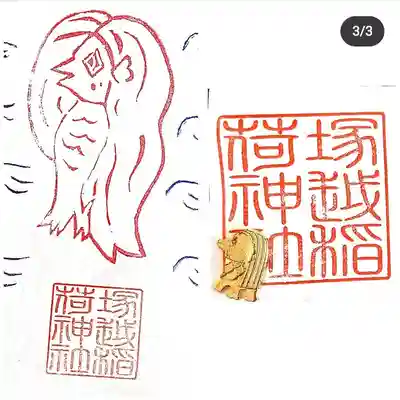 塚越稲荷神社(埼玉県)