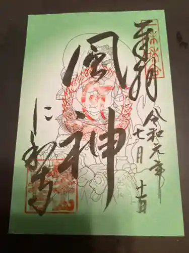 仁和寺の御朱印