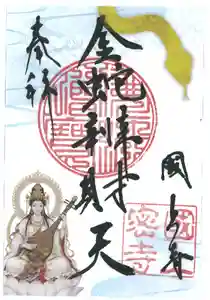 国上寺の御朱印(2026年06月16日(火) 12時30分57秒投稿)