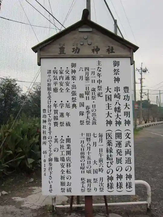 豊功神社(山口県)