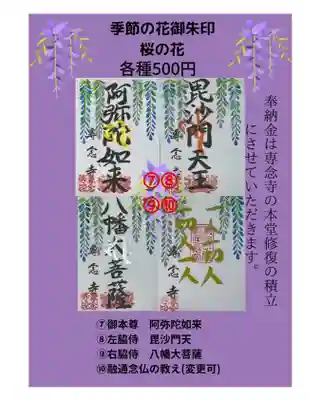 専念寺(大阪府)