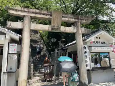 北野天満神社(兵庫県)