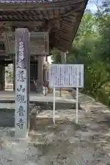 道慈山観音寺の建物その他