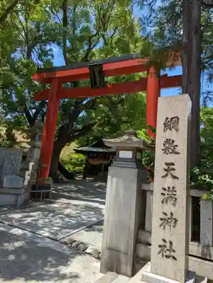 綱敷天満神社(兵庫県)