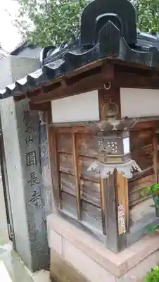 円長寺の歴史
