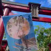 彌彦神社 (伊夜日子神社)の御朱印