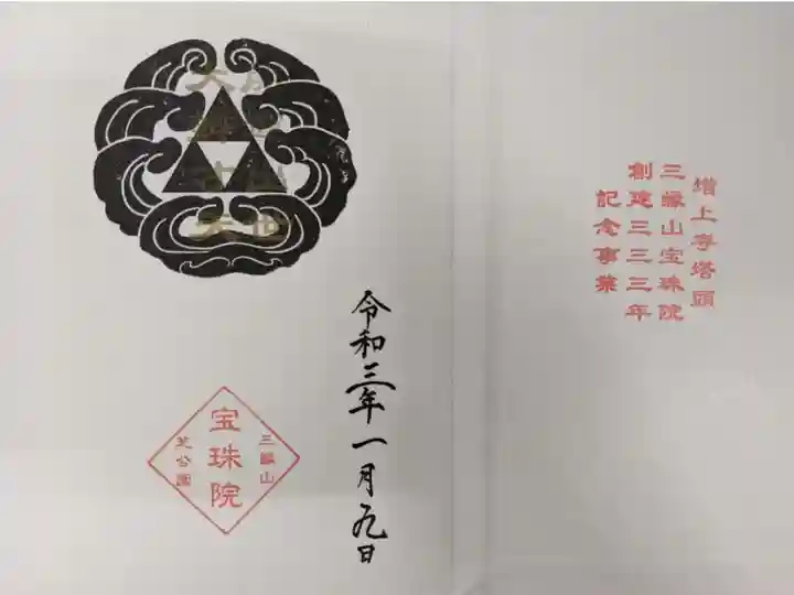 今月から月参りするのでね、宝珠院さまの専用の御朱印帳も慎重お迎えしました✨