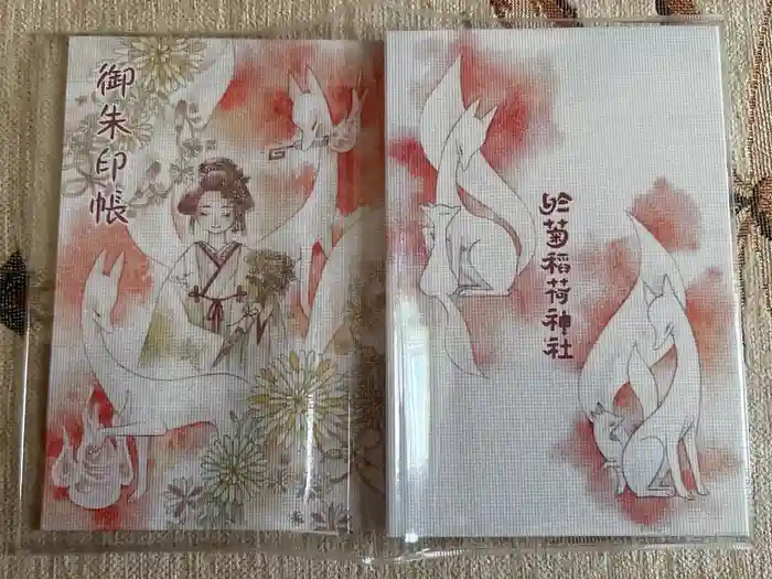 於菊稲荷神社の御朱印帳
