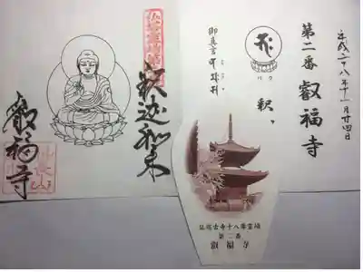 仏塔霊場 第二番
