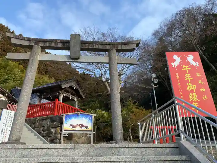早馬神社(宮城県)