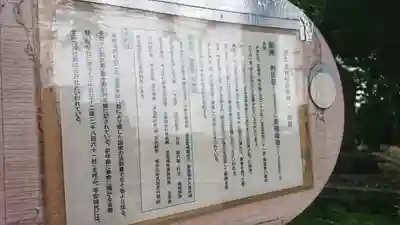 伊久波神社（下三宅）の歴史