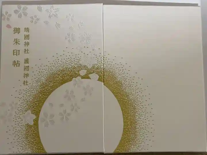 栃木縣護國神社(栃木県)