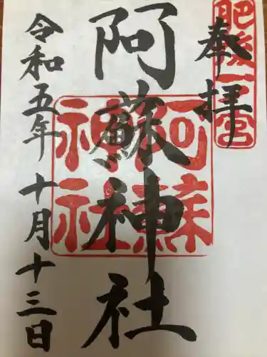 阿蘇神社(熊本県)