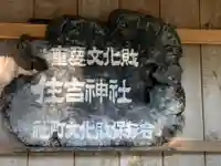 上鴨川住吉神社のその他建物