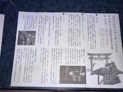 三所神社(茨城県)