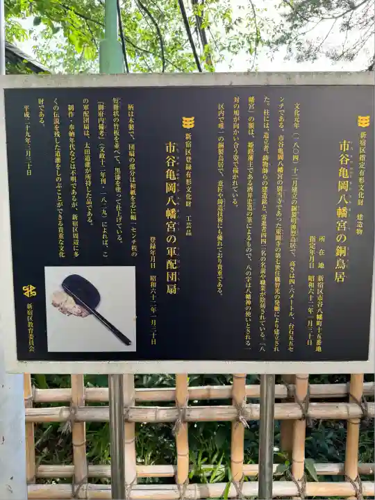 市谷亀岡八幡宮(東京都)