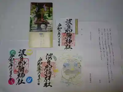 日本唯一香辛料の神 波自加彌神社の授与品その他