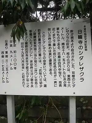 日輪寺のその他建物
