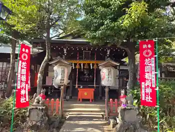 花園稲荷神社の御朱印 2026年03月
