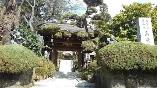 高蔵寺の山門