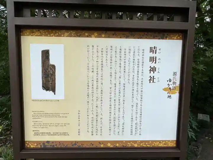 晴明神社(京都府)