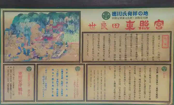 世良田東照宮(群馬県)