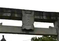 太田神社(徳島県)