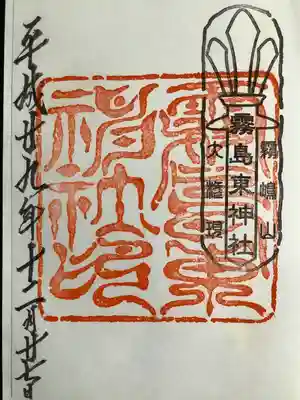 霧島東神社(宮崎県)