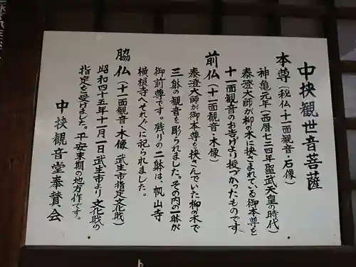 中挟慈心寺観音堂の御朱印