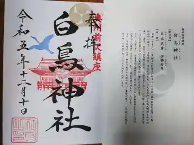 白鳥神社(岩手県)