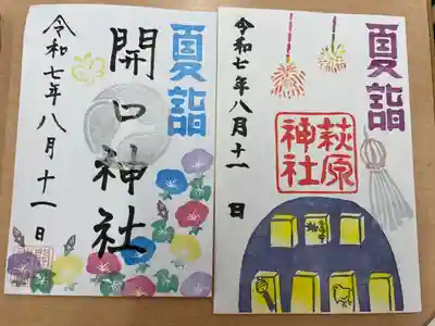 萩原神社(大阪府)