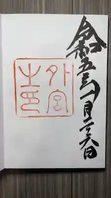 伊勢神宮外宮（豊受大神宮）(三重県)