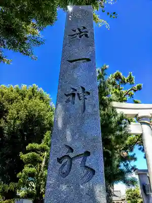 若一神社のその他建物