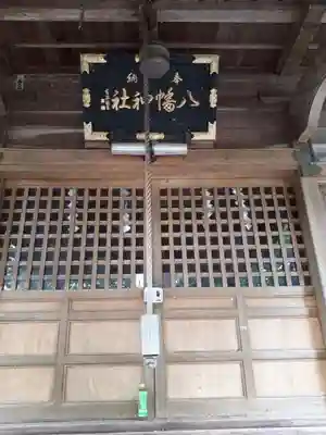 八幡神社のその他建物