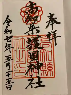 高知県護国神社(高知県)