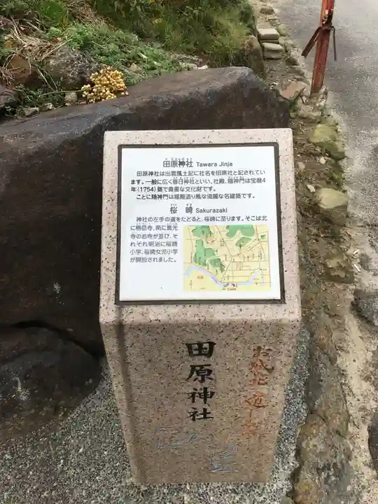 田原神社のその他建物