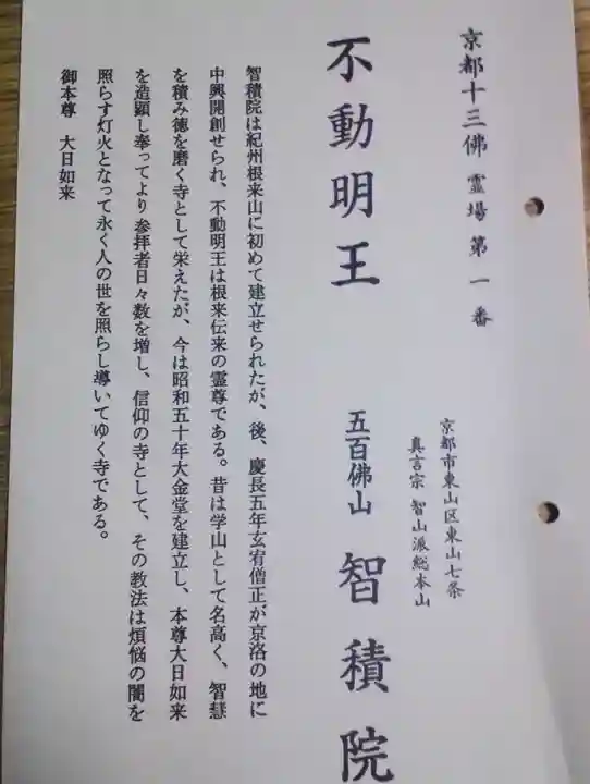 智積院の御朱印帳