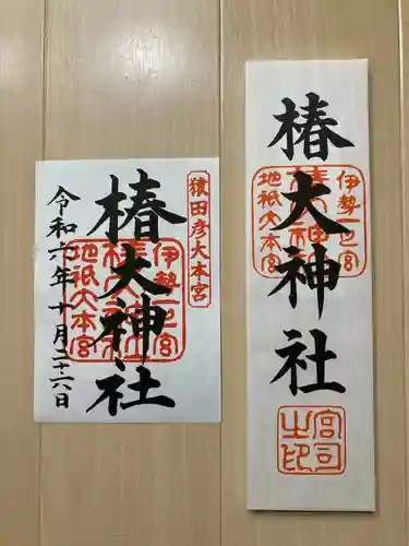 椿大神社(三重県)