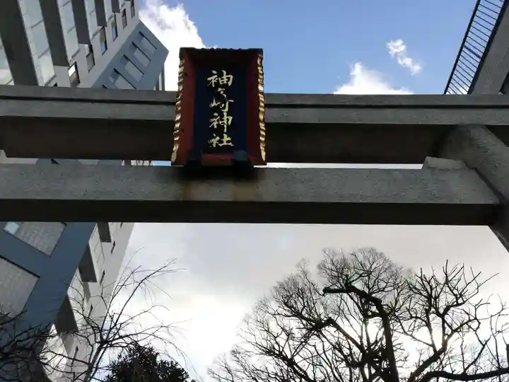 袖ケ崎神社のその他建物