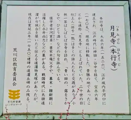 本行寺(東京都)