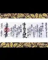 眞隆寺の御朱印