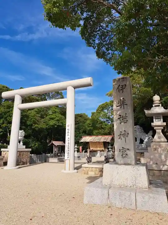 伊弉諾神宮(兵庫県)
