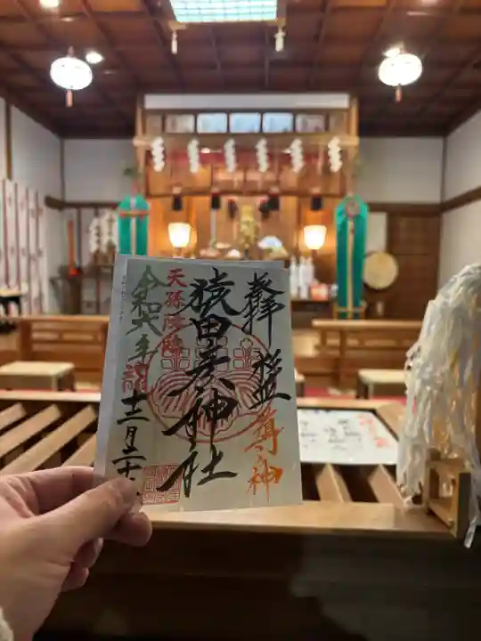猿田彦神社(東京都)