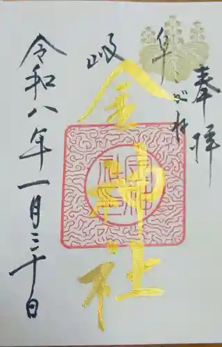 金神社の御朱印