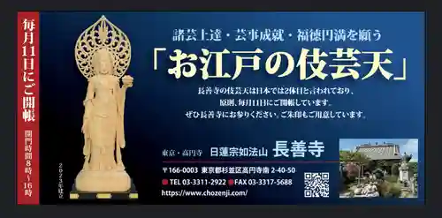 長善寺(東京都)